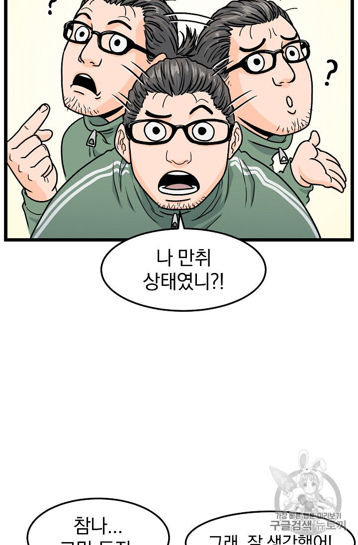 Murim Login Ch.1 p18