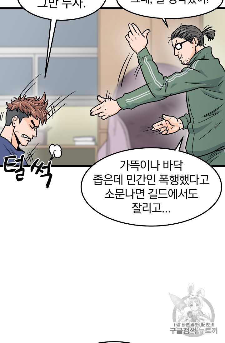 Murim Login Ch.1 p19