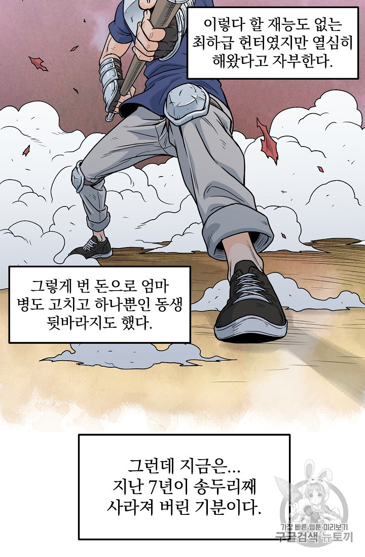 Murim Login Ch.1 p23