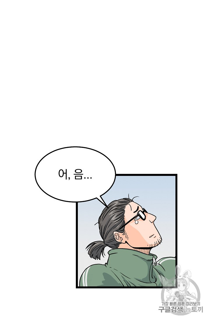 Murim Login Ch.1 p24