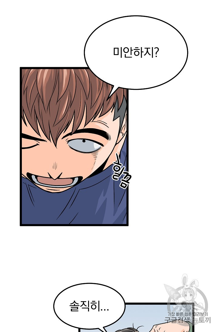 Murim Login Ch.1 p25