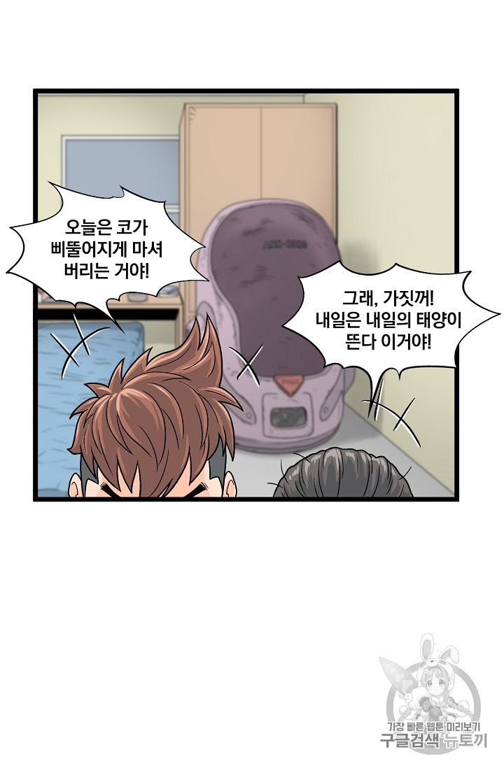 Murim Login Ch.1 p28