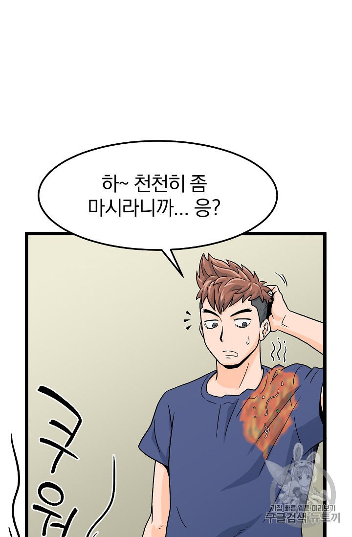 Murim Login Ch.1 p43