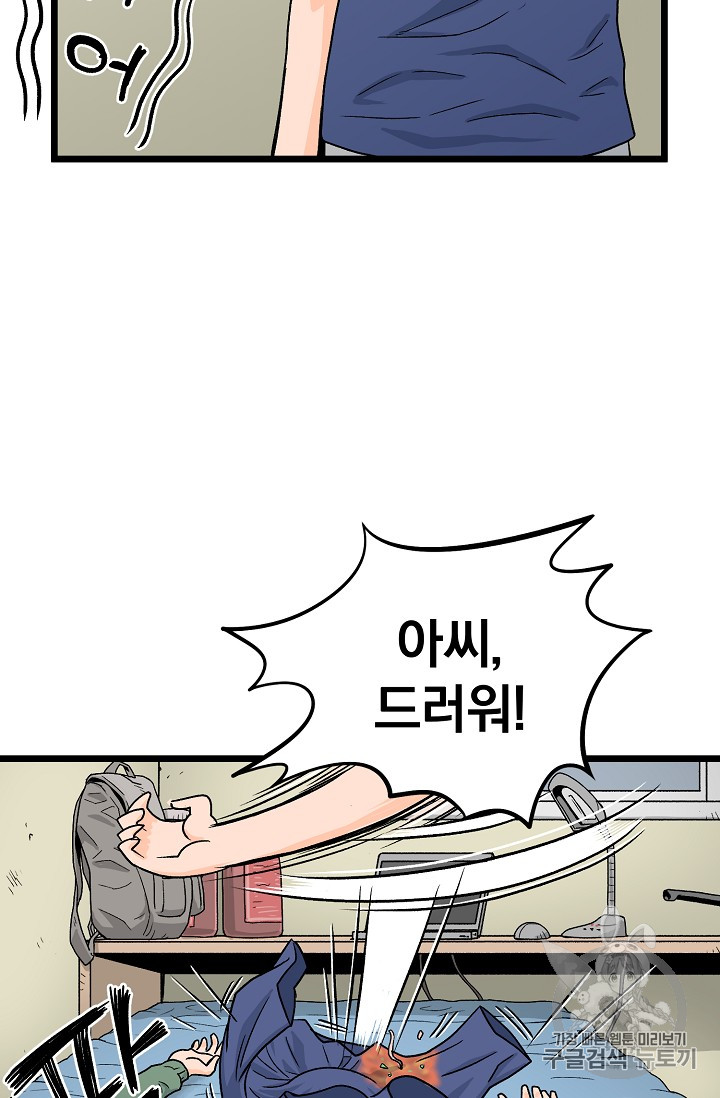 Murim Login Ch.1 p44