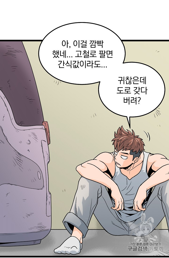 Murim Login Ch.1 p47