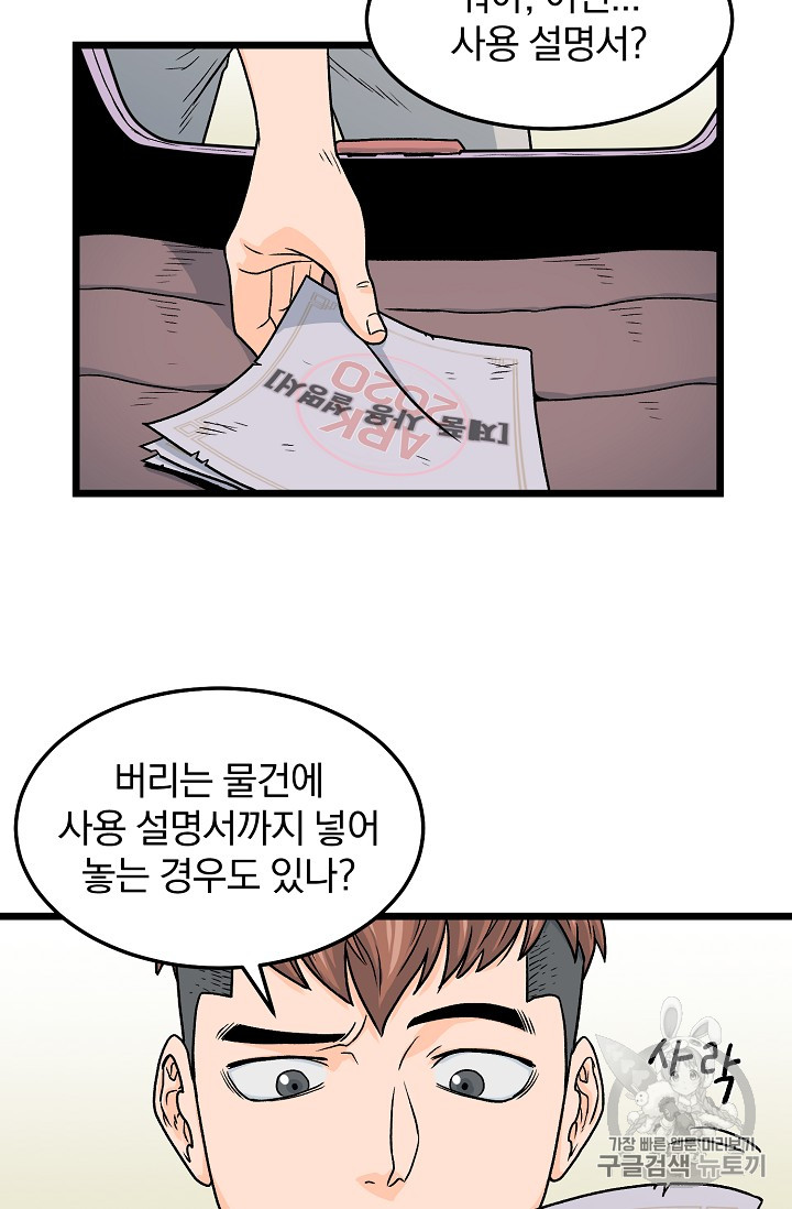 Murim Login Ch.1 p51