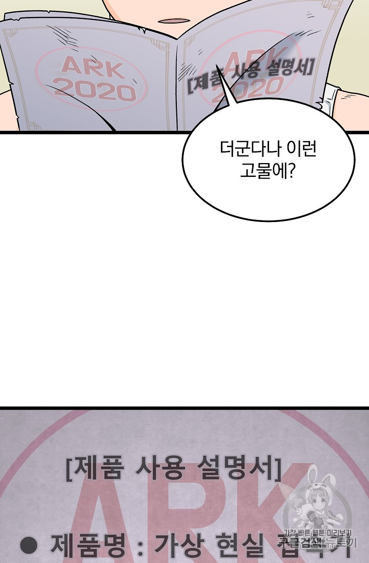Murim Login Ch.1 p52