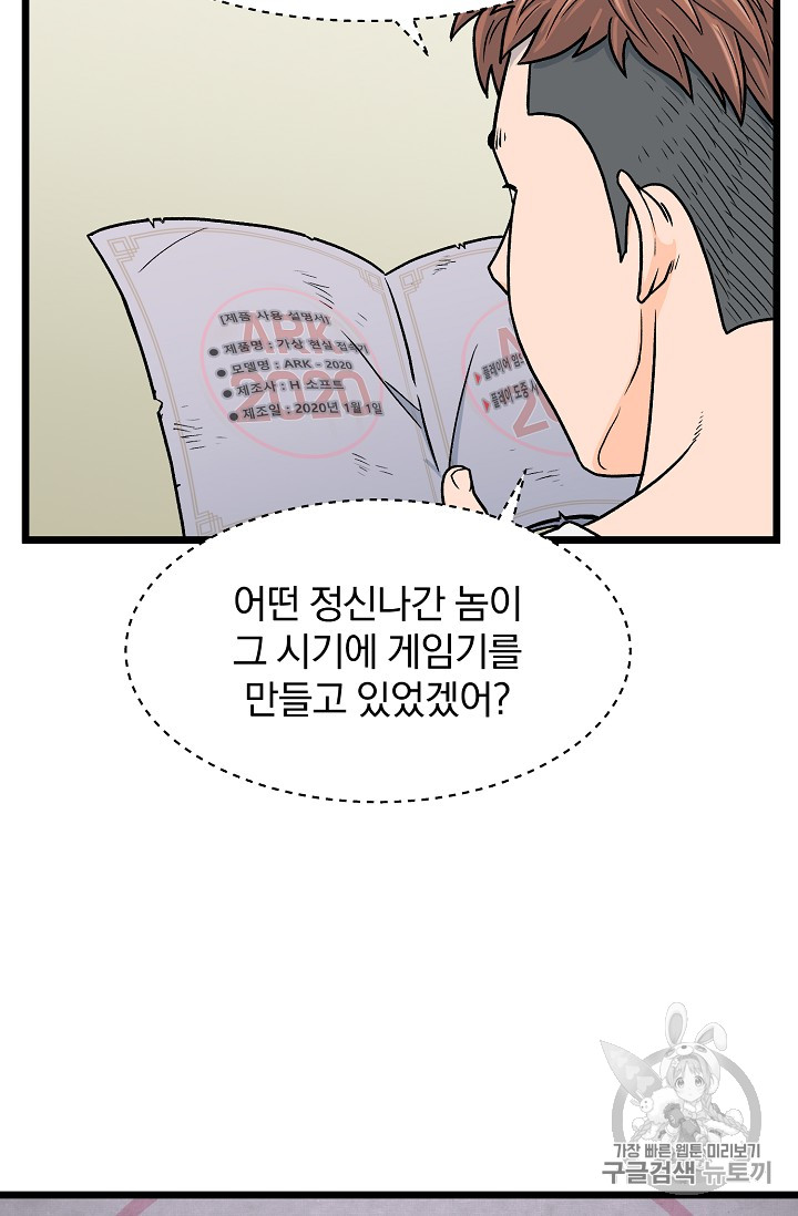 Murim Login Ch.1 p54