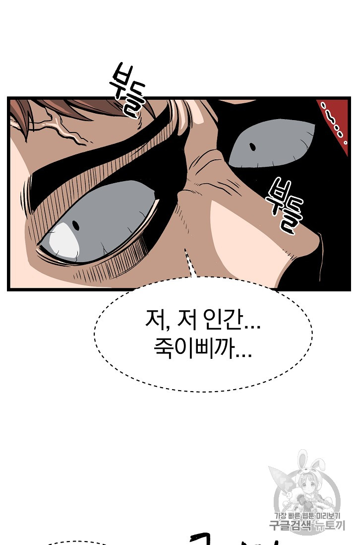 Murim Login Ch.1 p60