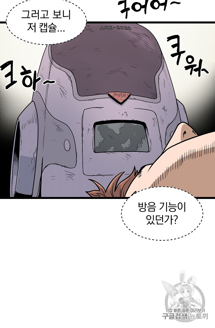 Murim Login Ch.1 p61