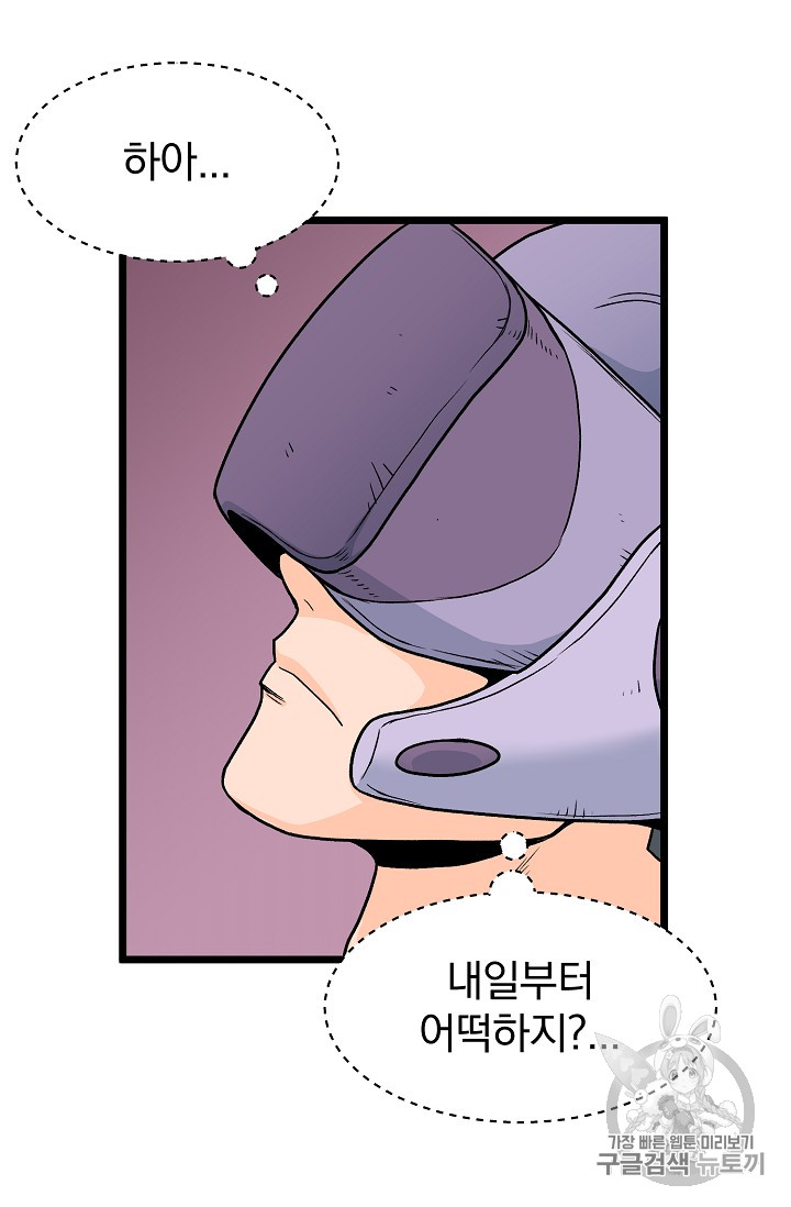 Murim Login Ch.1 p66
