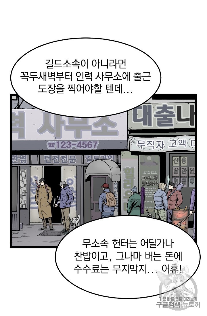 Murim Login Ch.1 p67