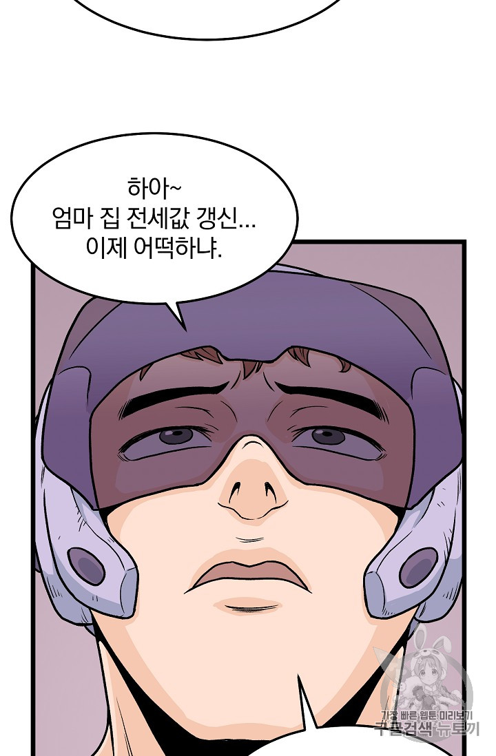 Murim Login Ch.1 p69