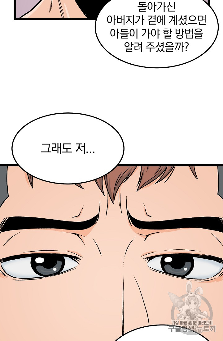 Murim Login Ch.1 p70