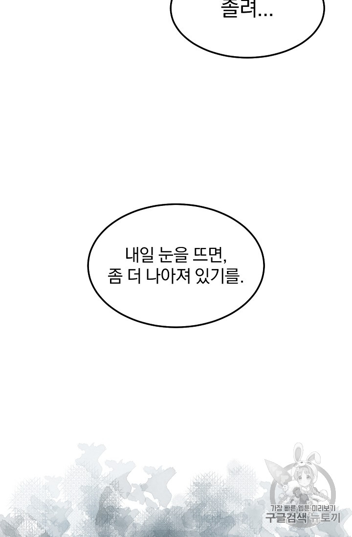 Murim Login Ch.1 p72