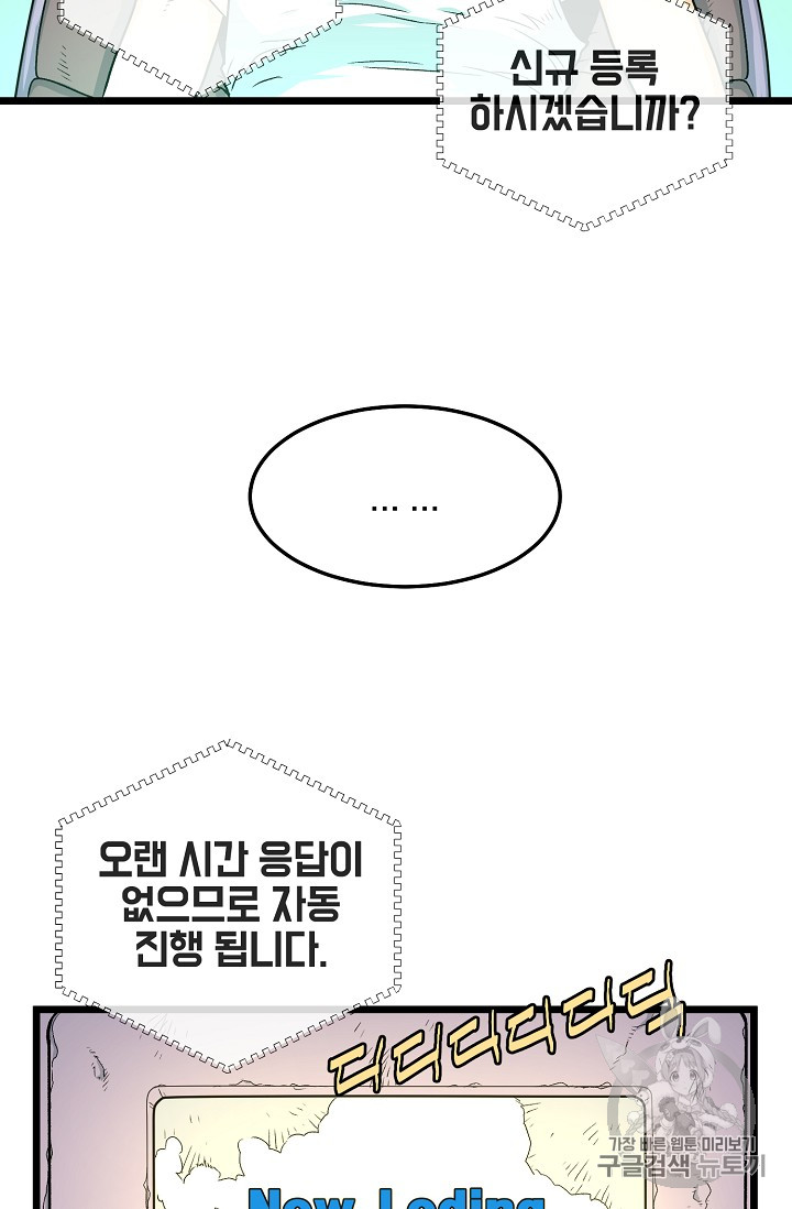 Murim Login Ch.1 p75