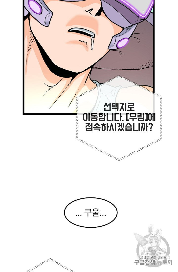 Murim Login Ch.1 p77