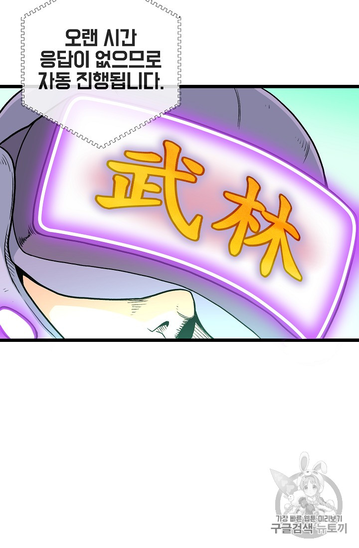 Murim Login Ch.1 p78
