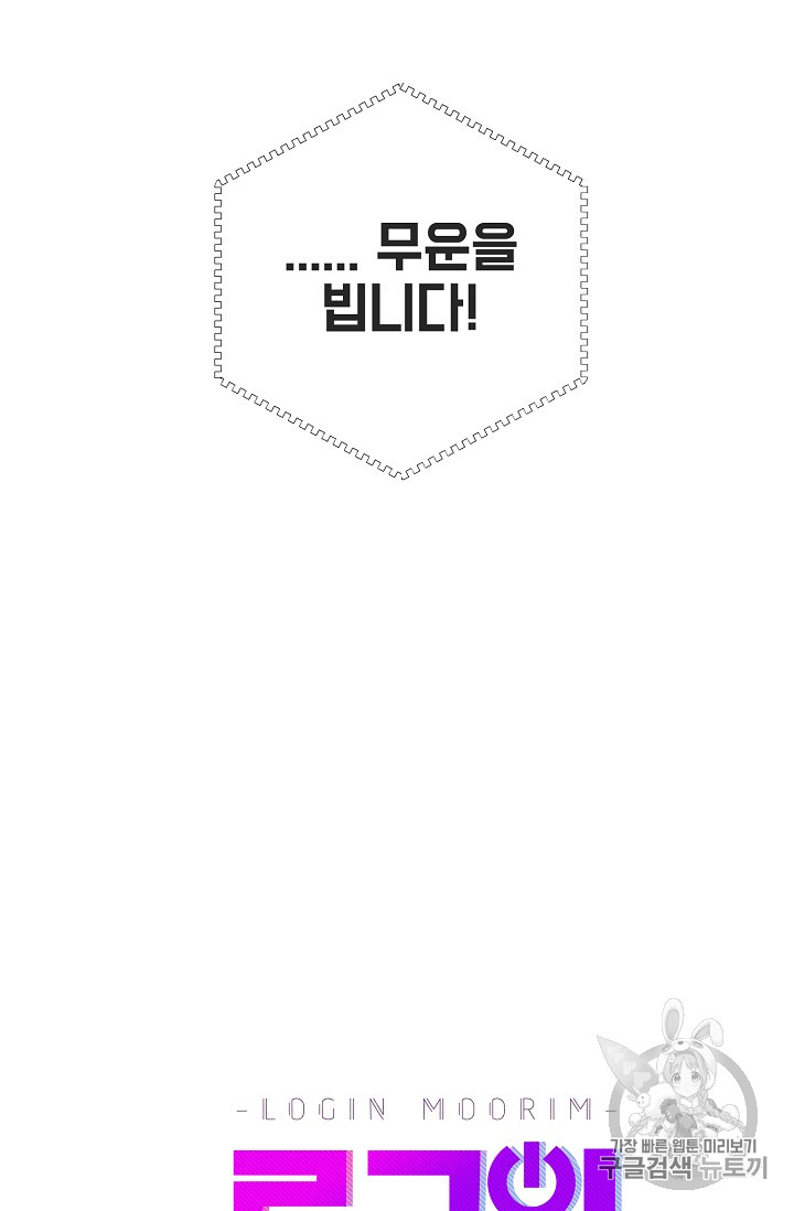 Murim Login Ch.1 p79