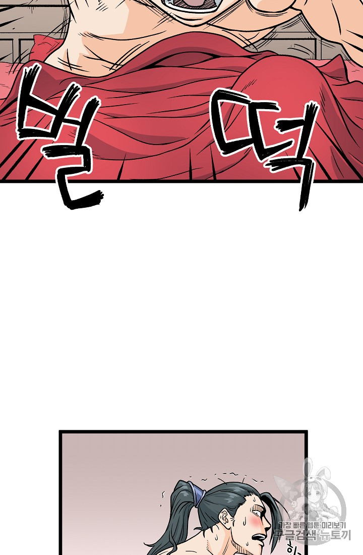 Murim Login Ch.1 p86
