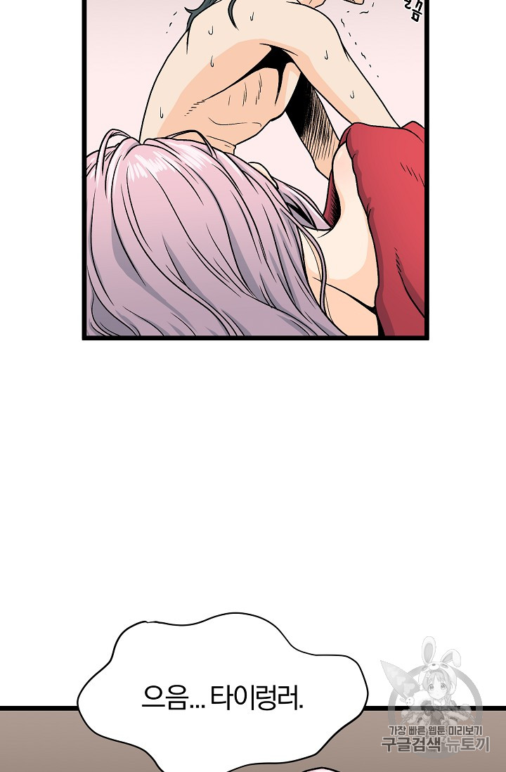 Murim Login Ch.1 p87