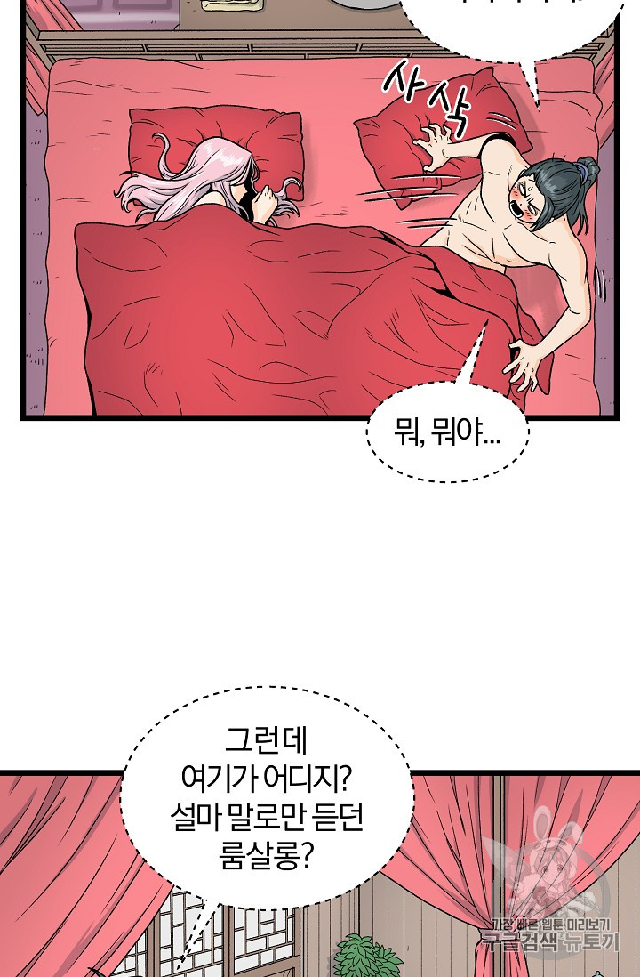 Murim Login Ch.1 p89
