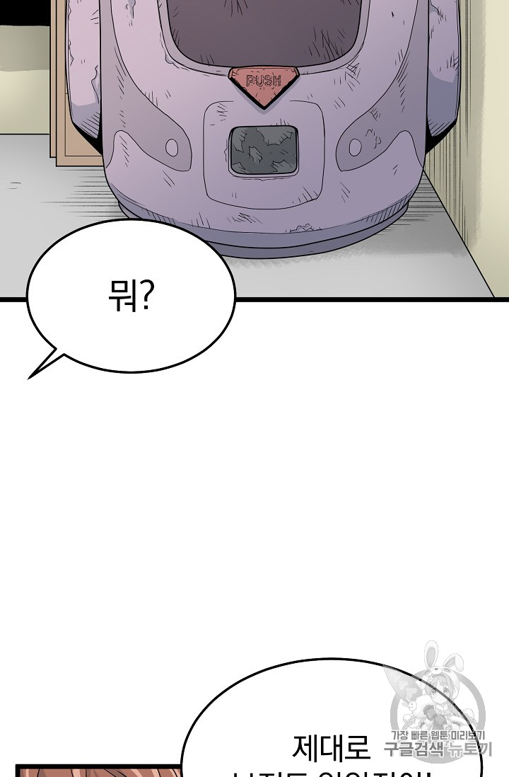Murim Login Ch.1 p9