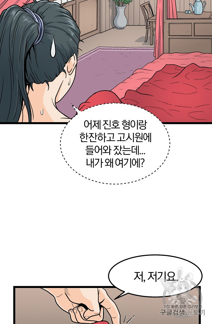 Murim Login Ch.1 p90