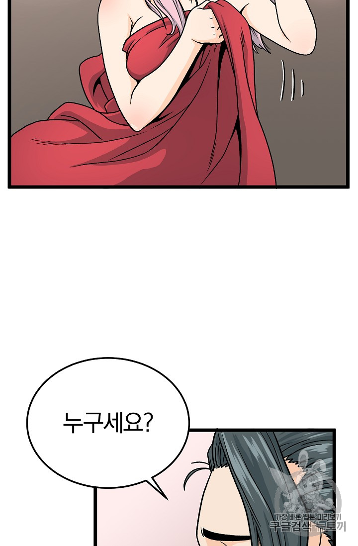 Murim Login Ch.1 p92