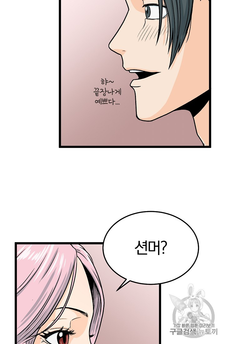 Murim Login Ch.1 p93