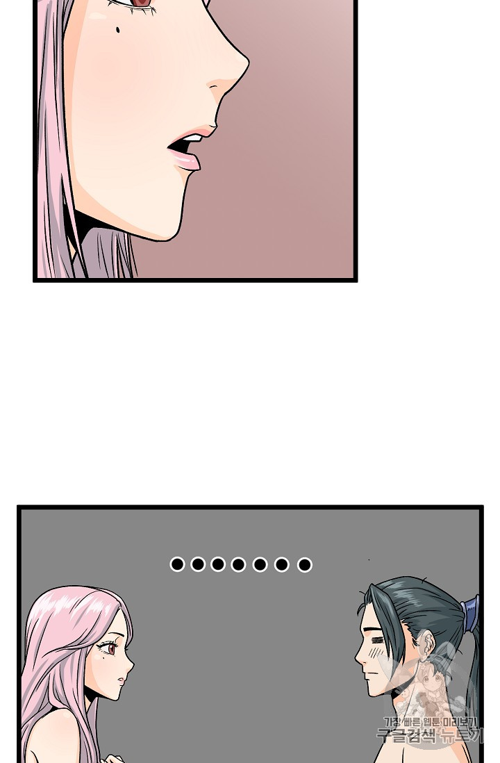 Murim Login Ch.1 p94