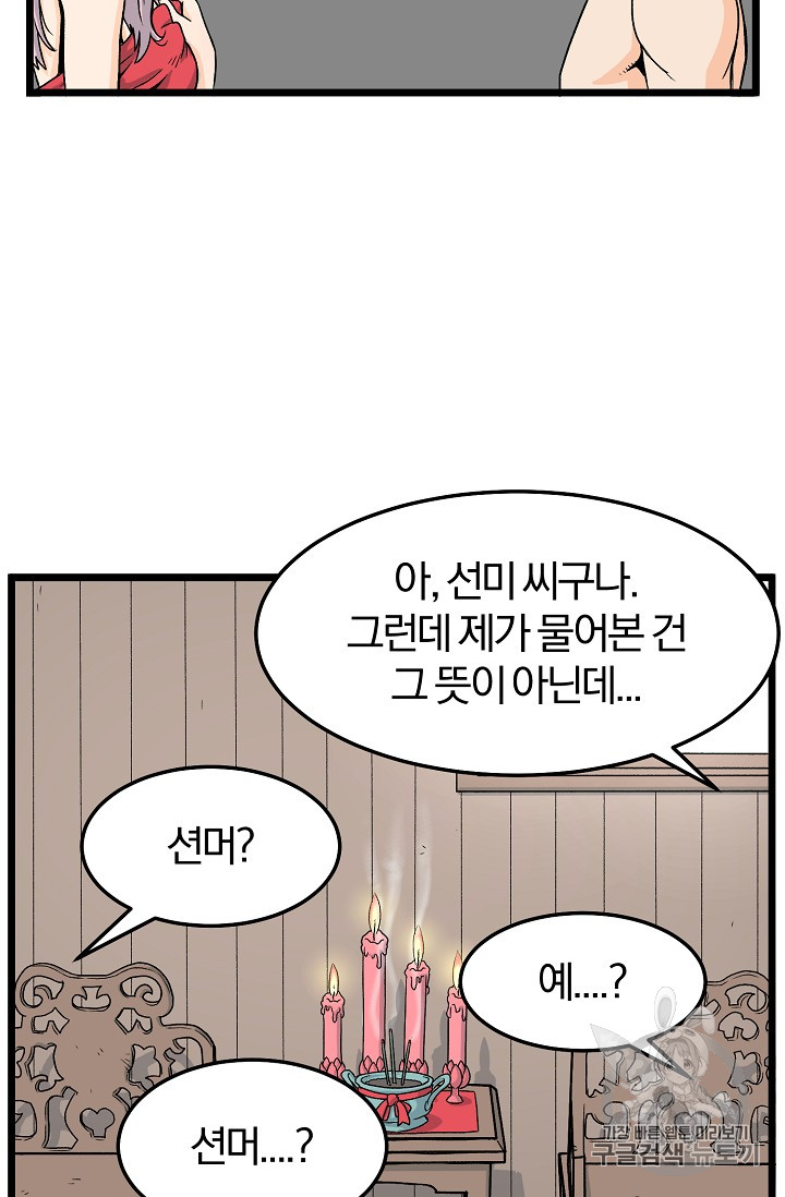 Murim Login Ch.1 p95