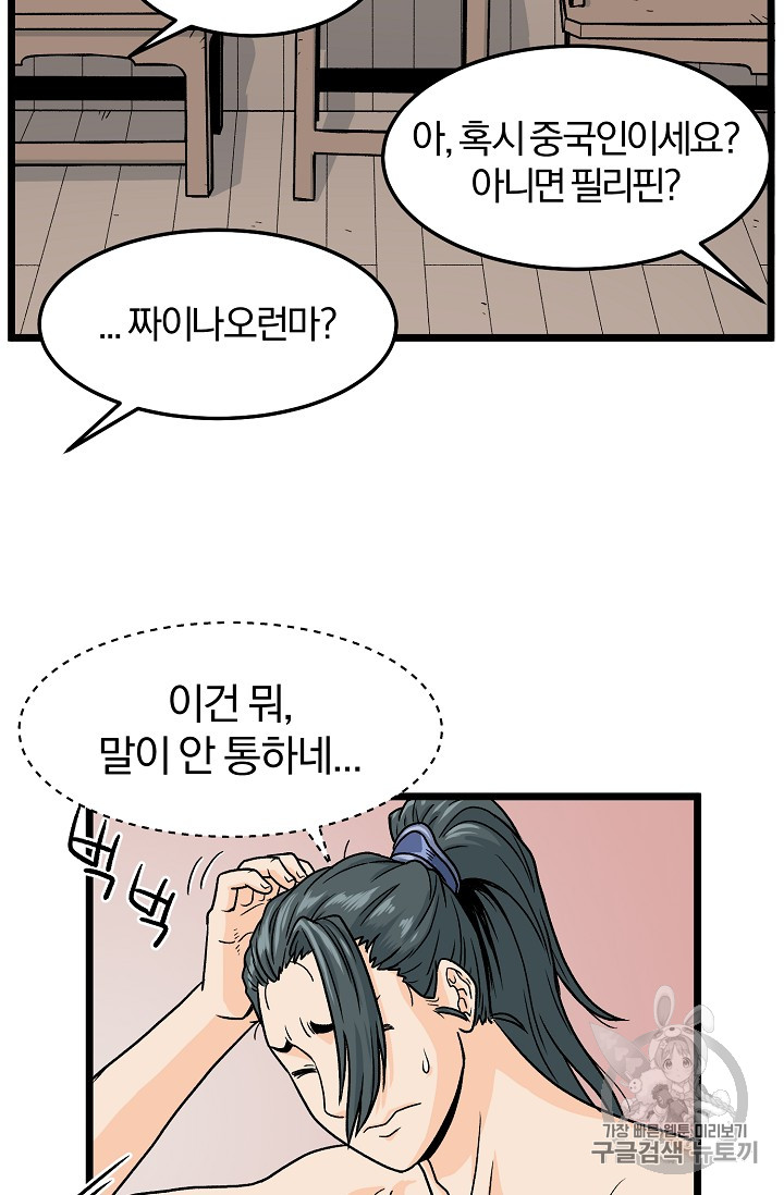 Murim Login Ch.1 p96