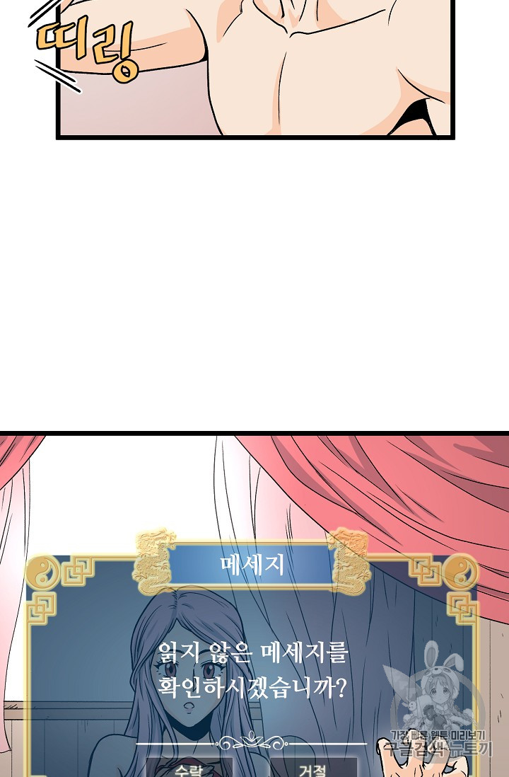 Murim Login Ch.1 p97
