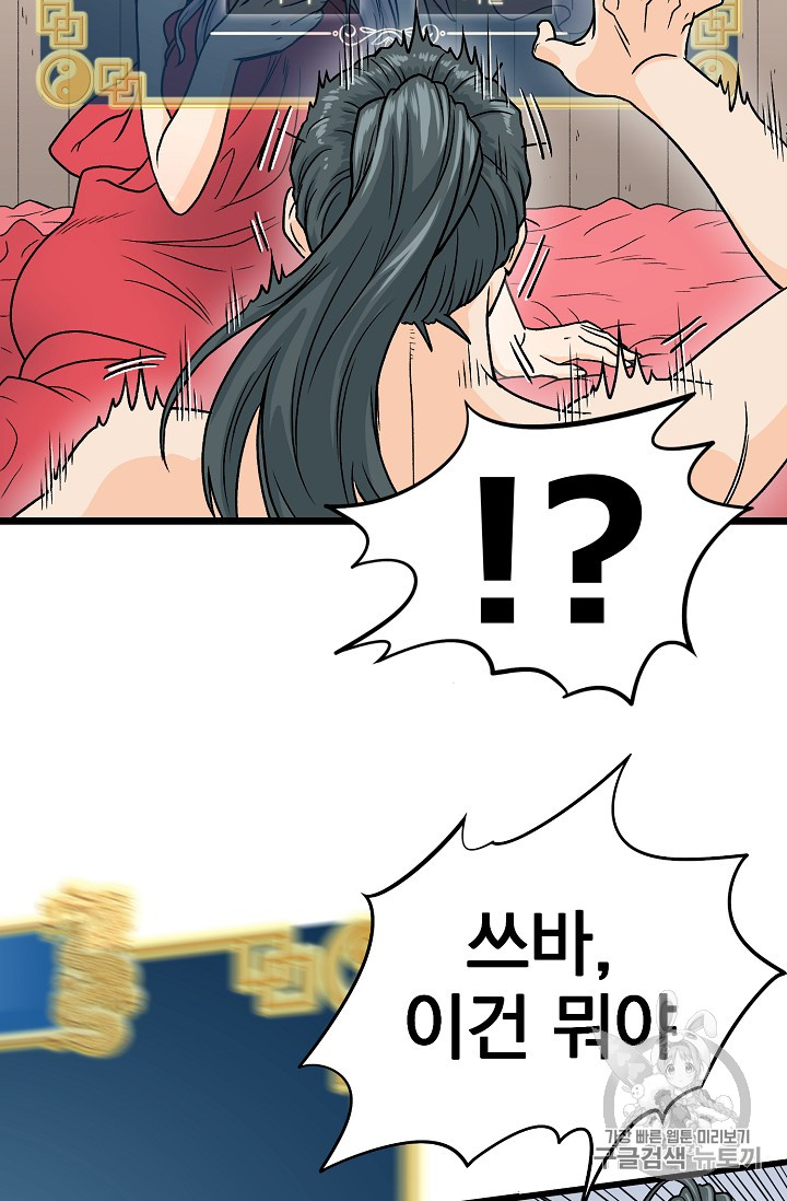 Murim Login Ch.1 p98