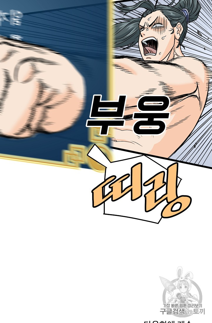 Murim Login Ch.1 p99