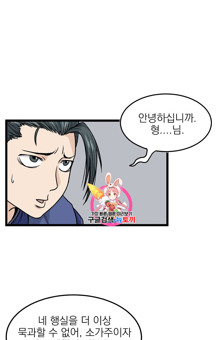 Murim Login Ch.10 p1