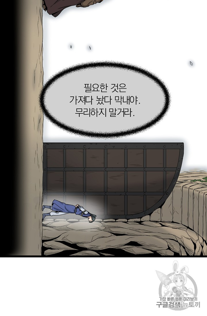 Murim Login Ch.10 p11