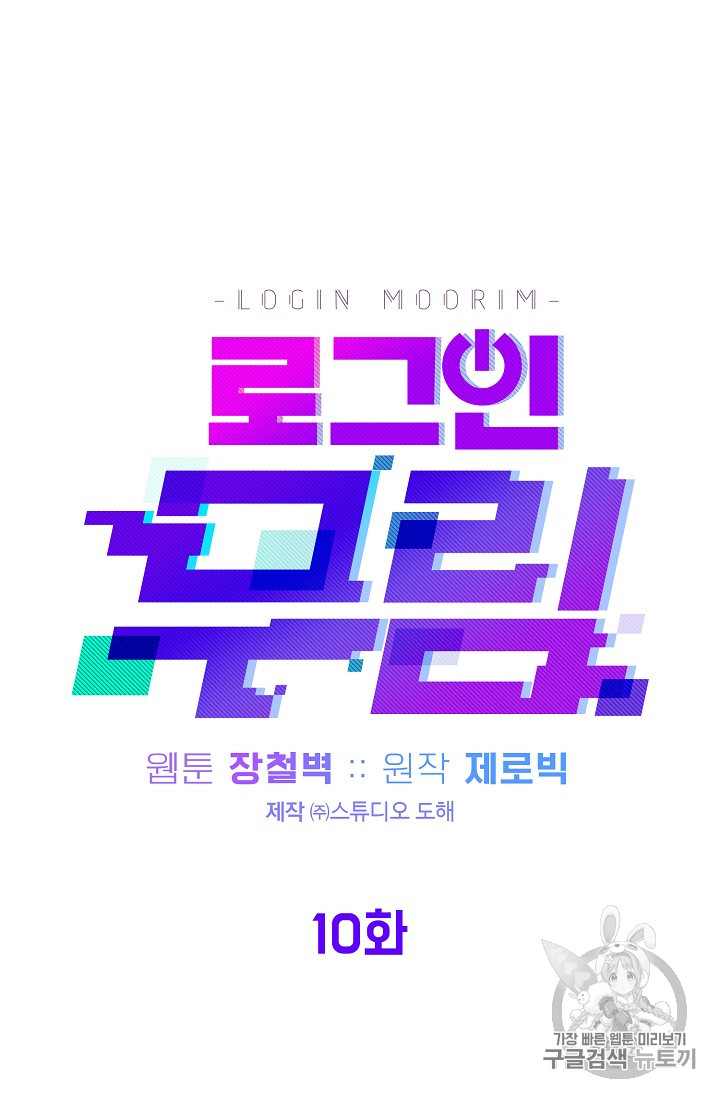 Murim Login Ch.10 p15
