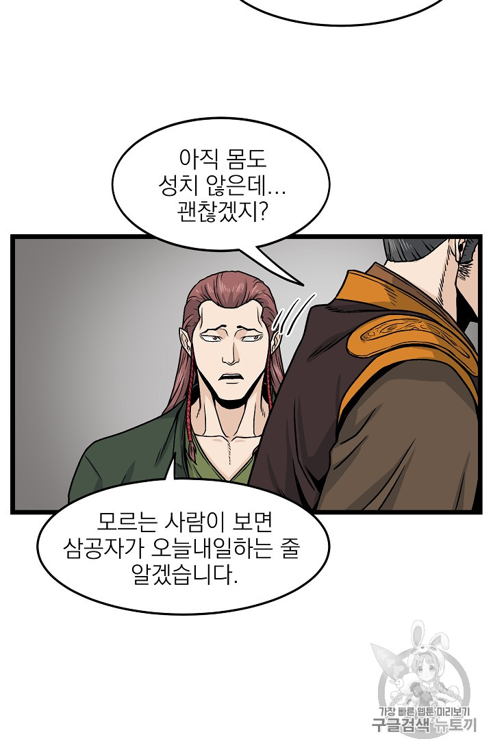 Murim Login Ch.10 p18