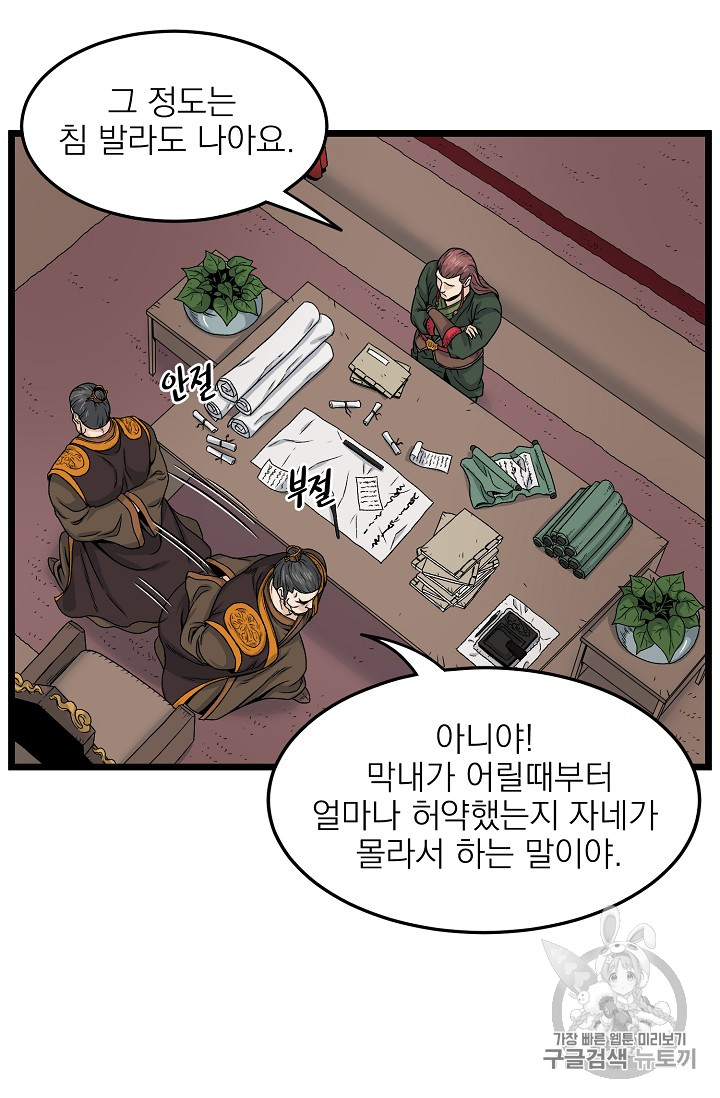 Murim Login Ch.10 p19