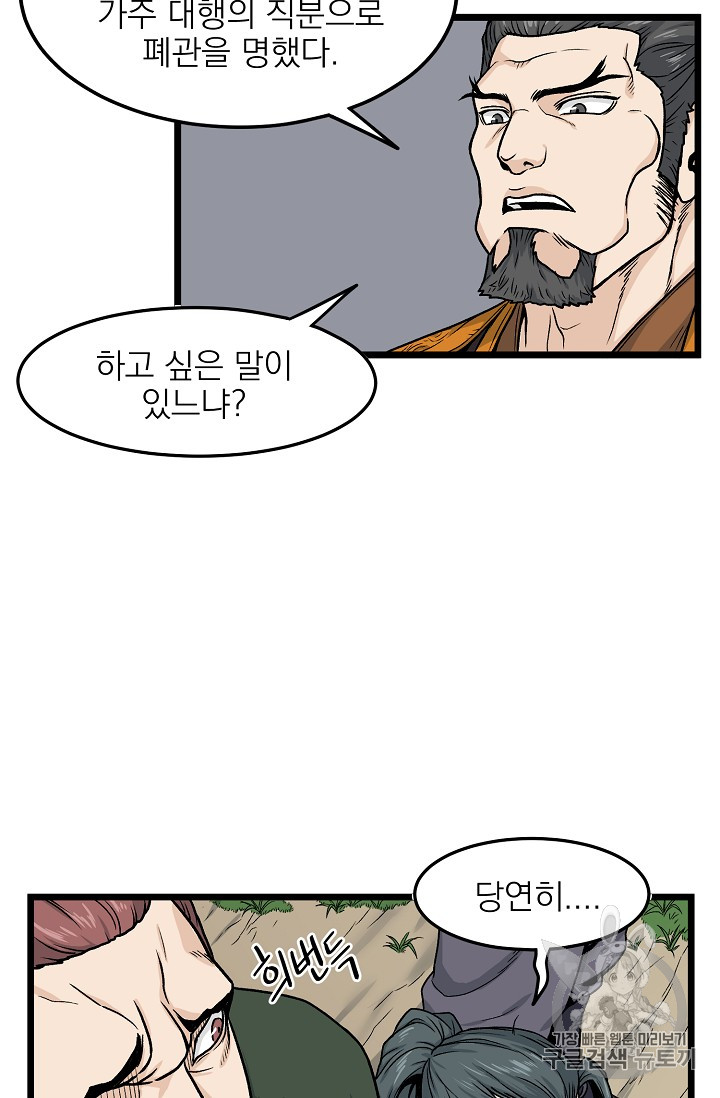 Murim Login Ch.10 p2