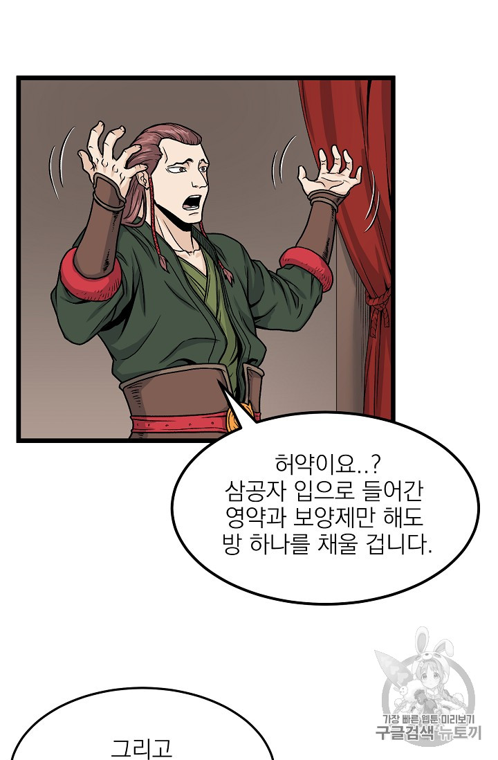 Murim Login Ch.10 p20