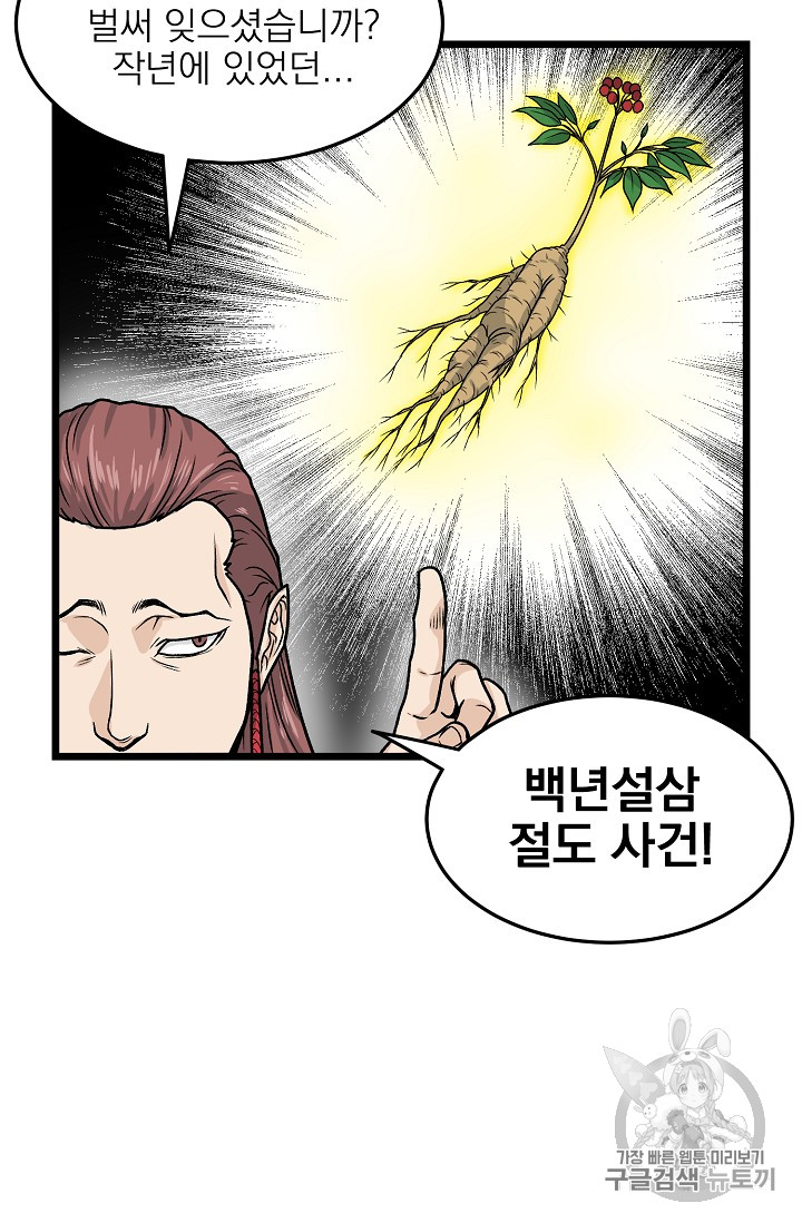 Murim Login Ch.10 p21