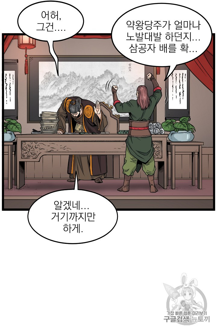 Murim Login Ch.10 p22