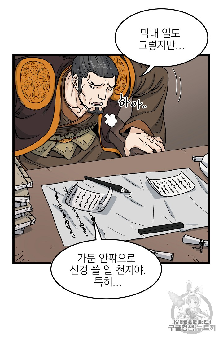 Murim Login Ch.10 p23