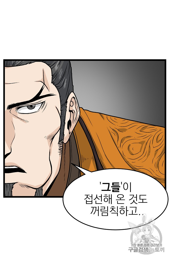 Murim Login Ch.10 p24