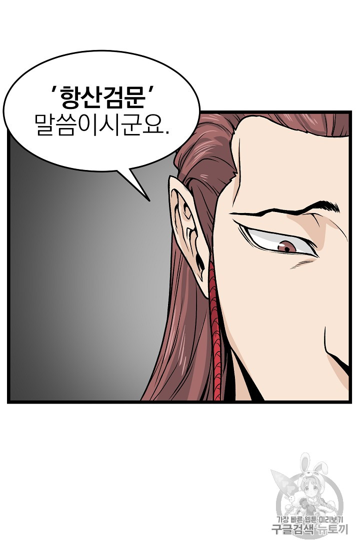 Murim Login Ch.10 p25