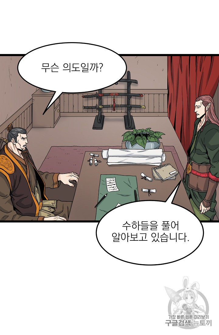 Murim Login Ch.10 p26