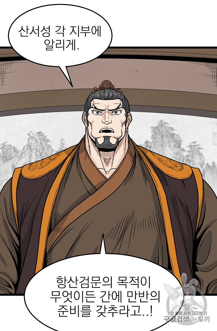 Murim Login Ch.10 p27